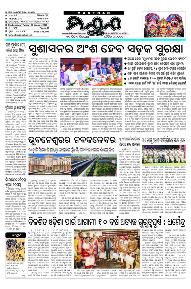 Manthan 13.01.20261 copy