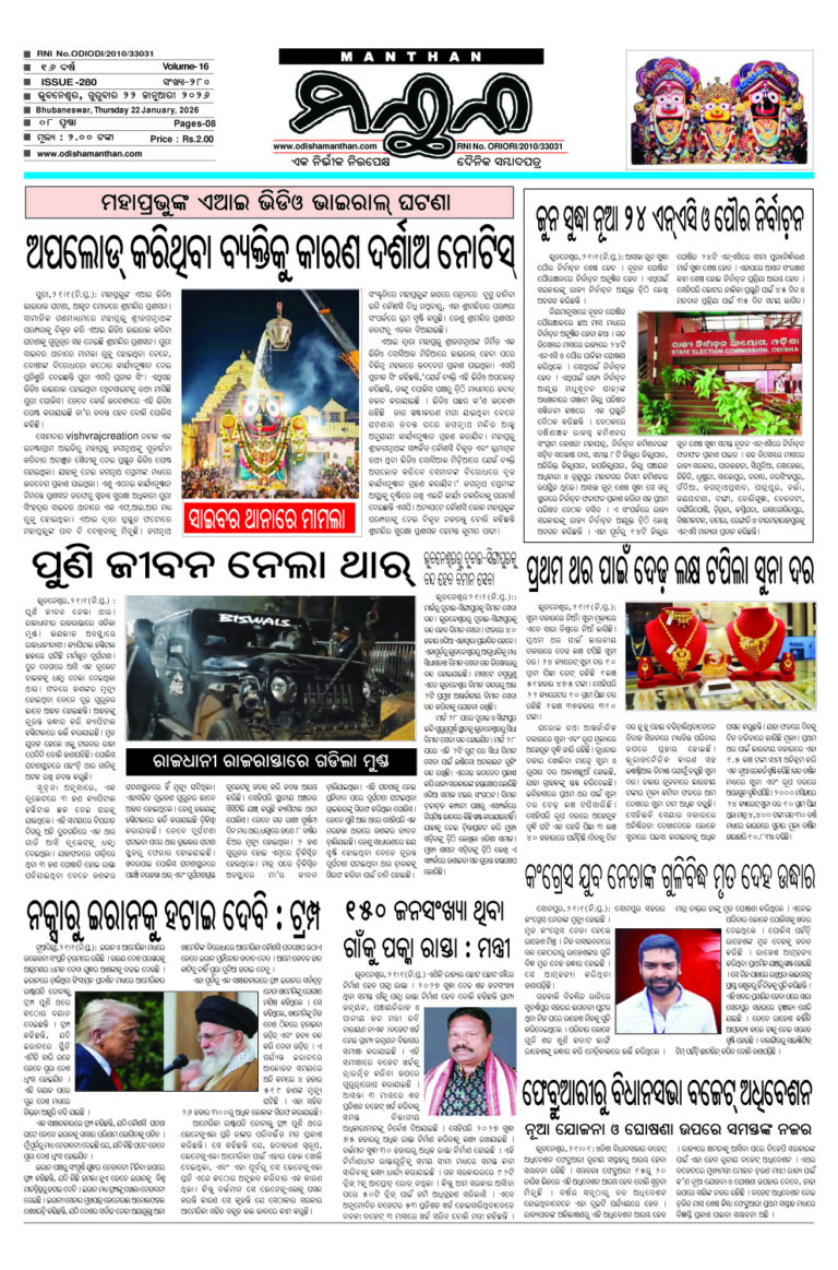 Manthan 22.01.20261 copy