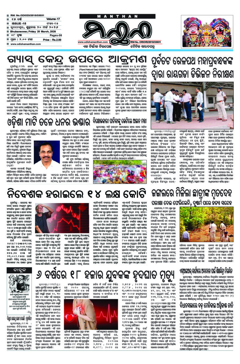 Manthan (20.03.2026)1 copy