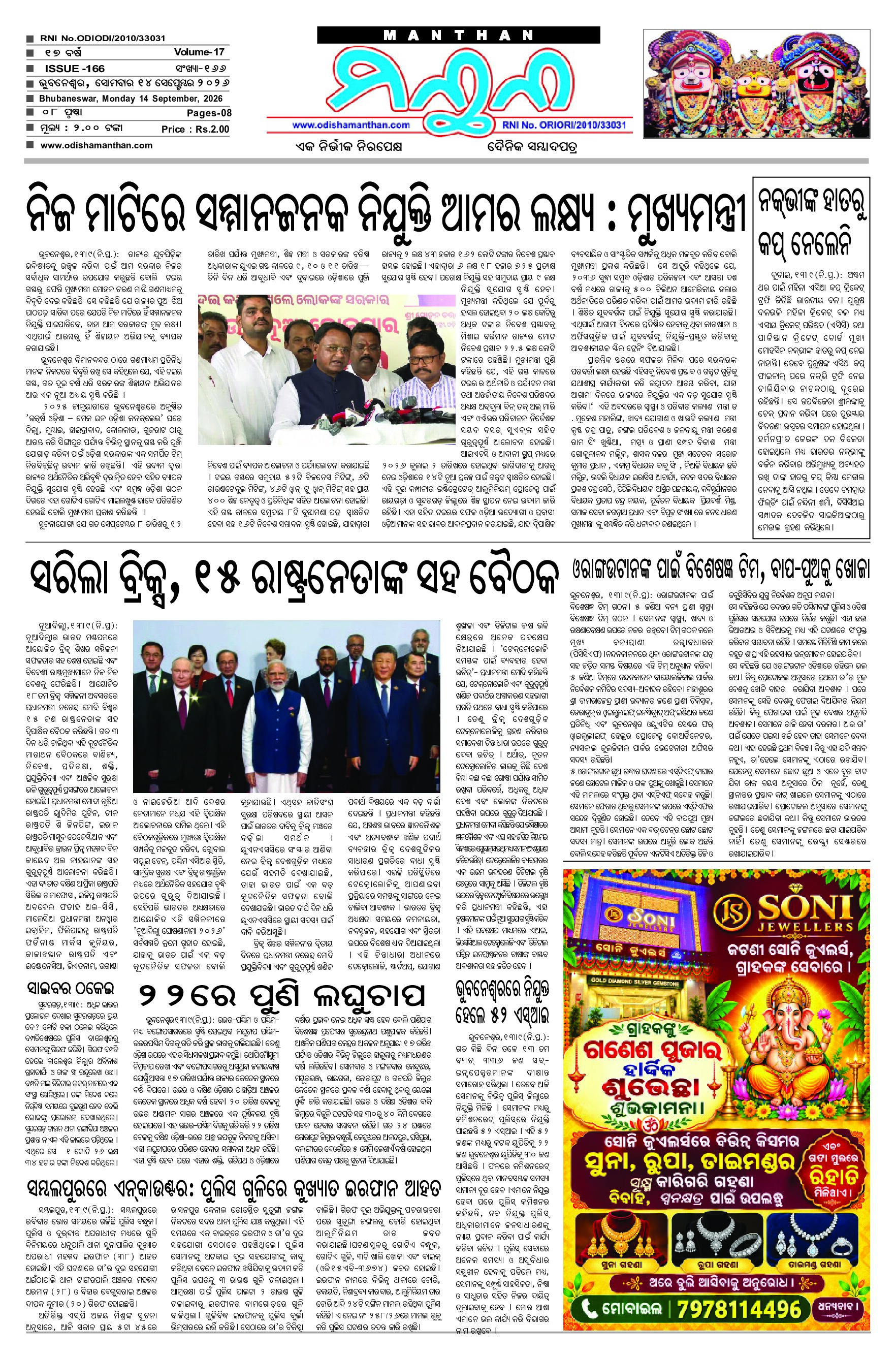 14 September (manthan)